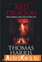Red Dragon/ Красный Дракон - homas Harris / Томас Харрис (Audiobook)