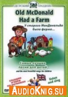 Old McDonald Had A Farm (audiobook МР3) - Английские песенки детям для изучения языка
