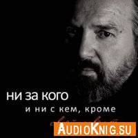 Стихи, на злобу дня - Корнилов Леонид