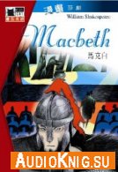 Macbeth (PDF, MP3) - William Shakespeare Язык: Английский