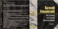 История русской философии 2 тома - Зеньковский В (Аудиокнига) Озвучил: Поздняков М
