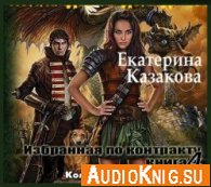 Мужчина её мечты (аудиокнига) - Екатерина Казакова