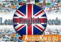 Learn English words Учим английские слова (ISO) - Щепков Б Язык: Русский/ Английский