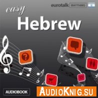 Rhythms Easy Hebrew (Audiobook) 