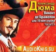  Виконт де Бражелон, или Десять лет спустя. Части 3-4 (Аудиокнига) 