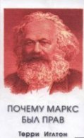  Почему Маркс был прав (Аудиокнига) 