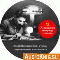  Андрей Бунин. Собрания сочинений. Том 1 (Аудиокнига) 