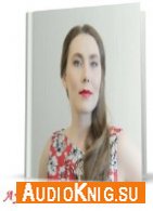 Долганова Анастасия - Лекции психолога Анастасии Долгановой (АудиоКнига)
